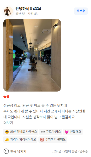 QED 송도 실제 네이버 방문자 리뷰 2