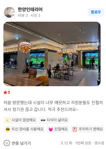 QED 송도 실제 네이버 방문자 리뷰 4
