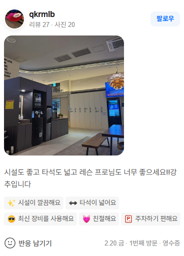 QED 송도 실제 네이버 방문자 리뷰 6