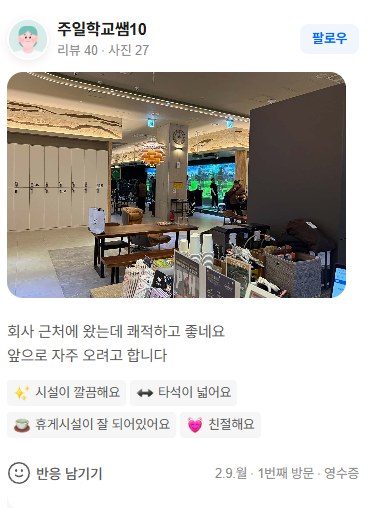QED 송도 실제 네이버 방문자 리뷰 7