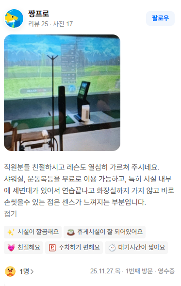 QED 송도 실제 네이버 방문자 리뷰 8