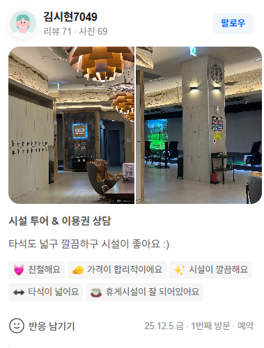 QED 송도 실제 네이버 방문자 리뷰 9