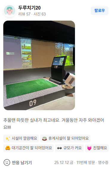 QED 송도 실제 네이버 방문자 리뷰 10