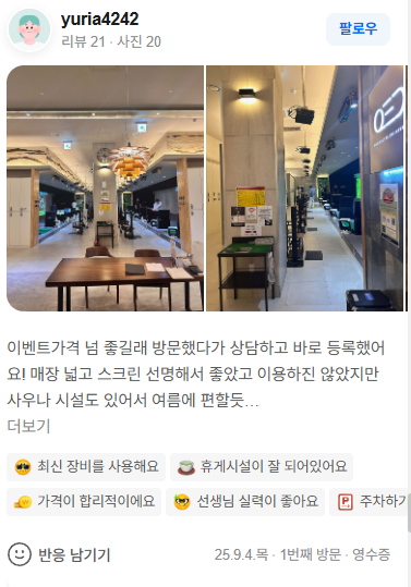 QED 송도 실제 네이버 방문자 리뷰 11